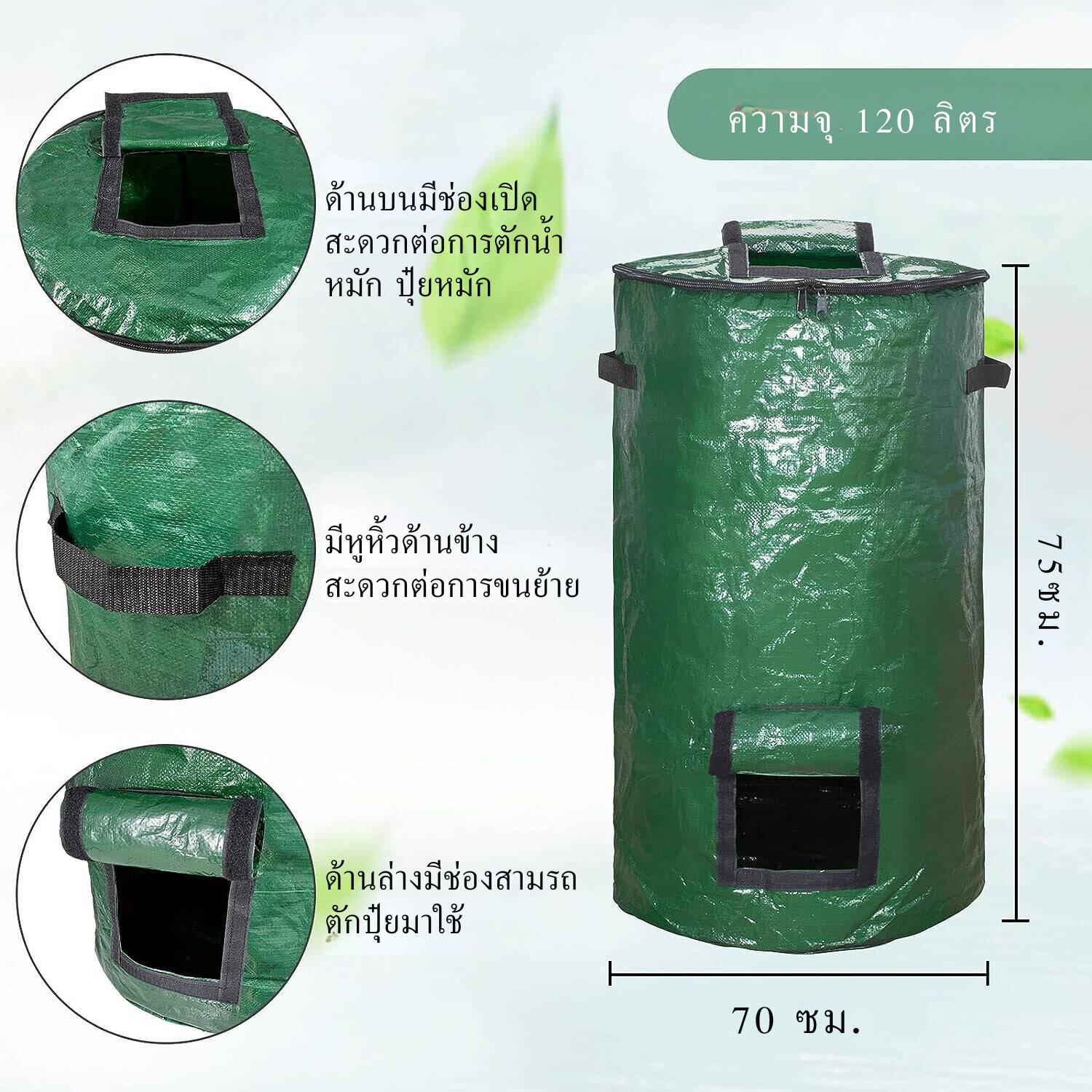 ถุงหมักปุ๋ย