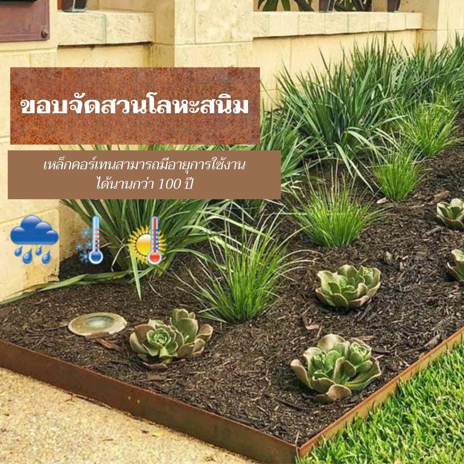 ขอบเหล็กคอร์เทนกั้นดิน